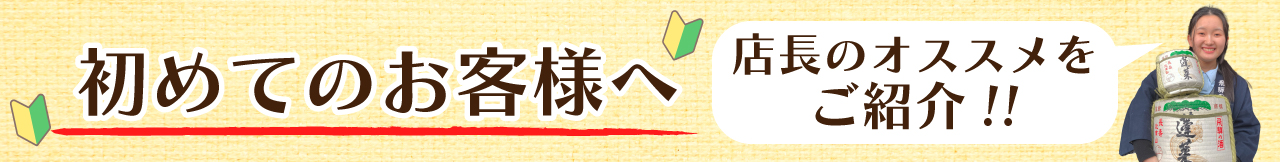 初めてのお客様へ