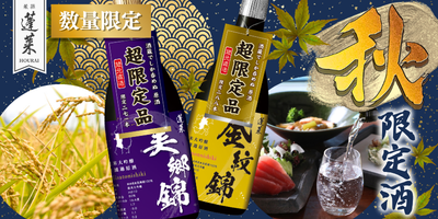 2026秋DM限定酒中バナー.png
