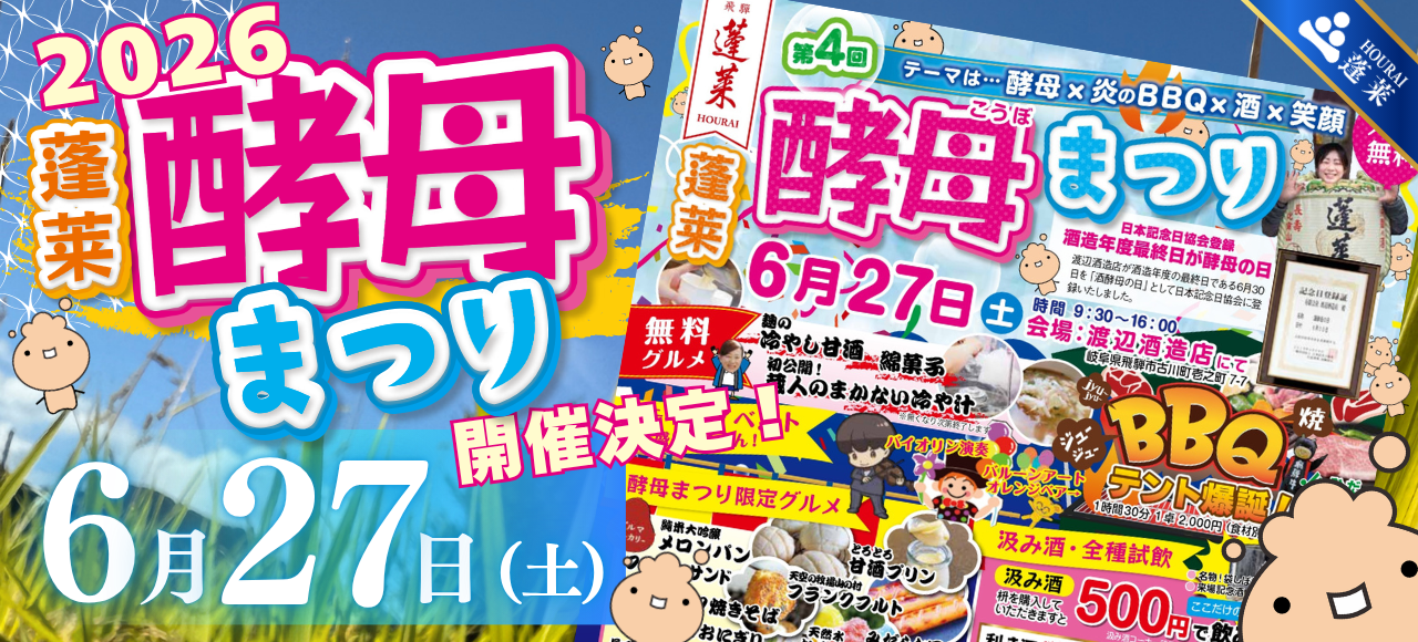 酵母まつりTOPバナー.png