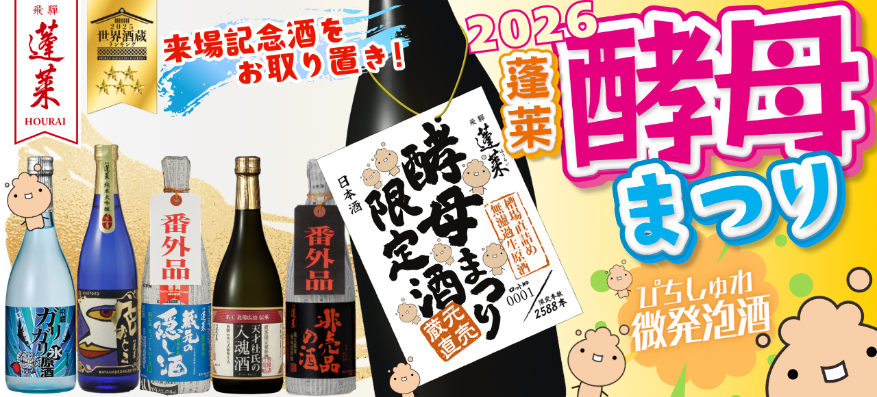 酵母まつりセットトップバナー.png