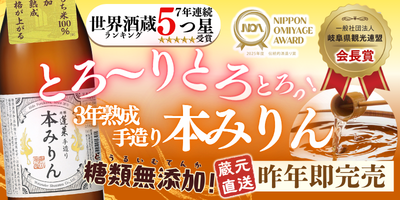 みりん　中バナー.png