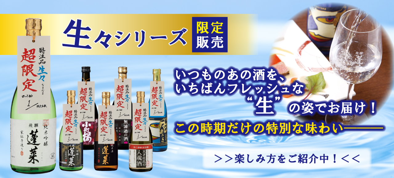 渡辺酒造店 公式通販