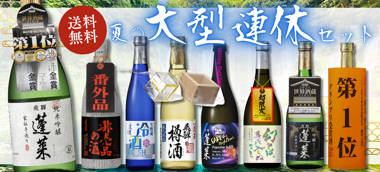夏連休セット　トップバナー.png