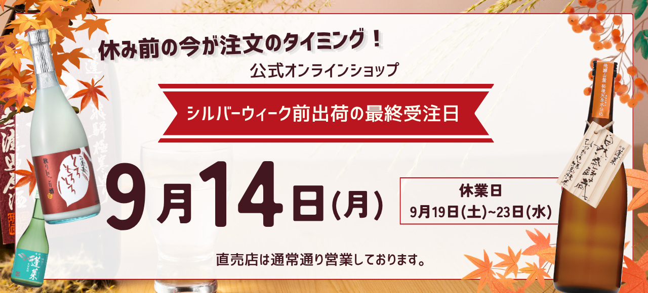 シルバーウィーク　TOPバナー.png