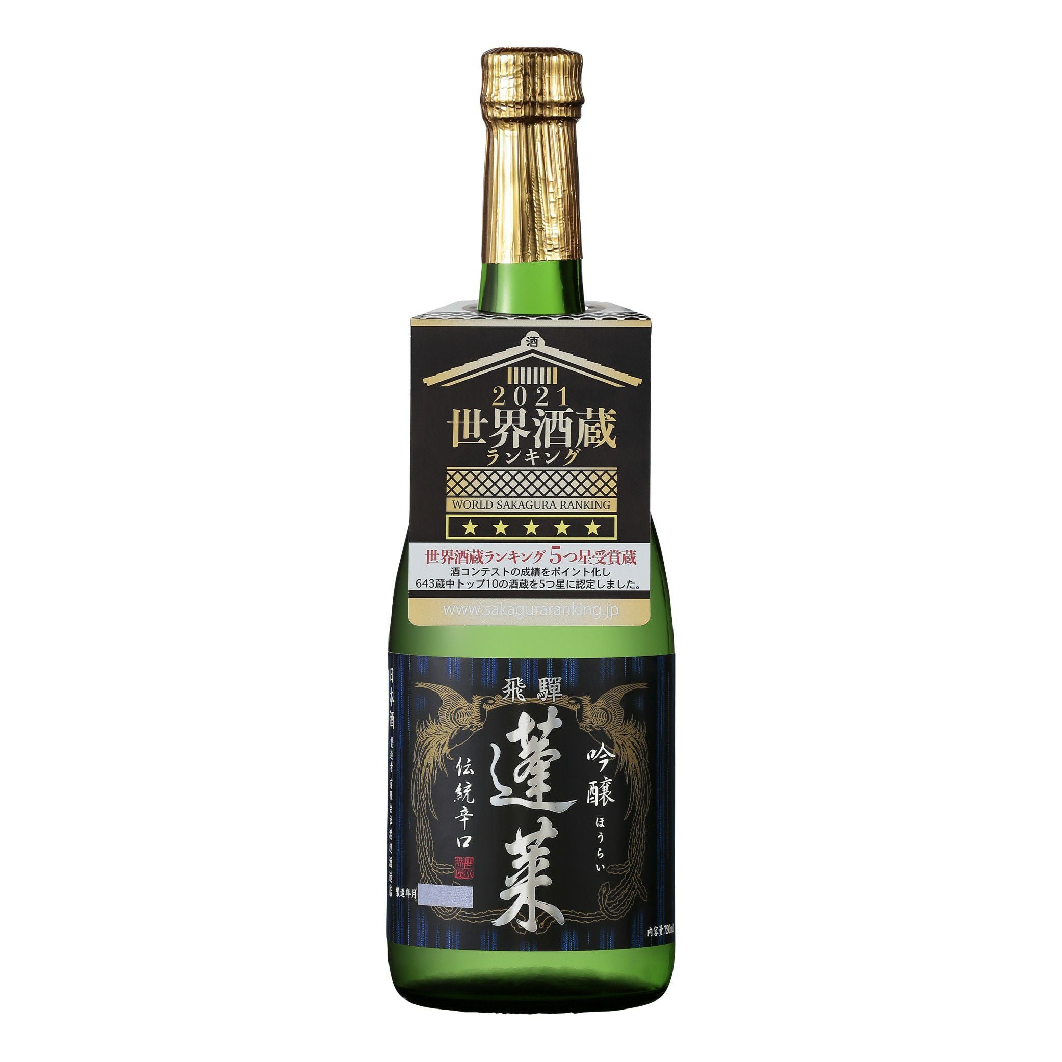 蓬莱 吟醸 伝統辛口 720ml | 渡辺酒造店 公式通販