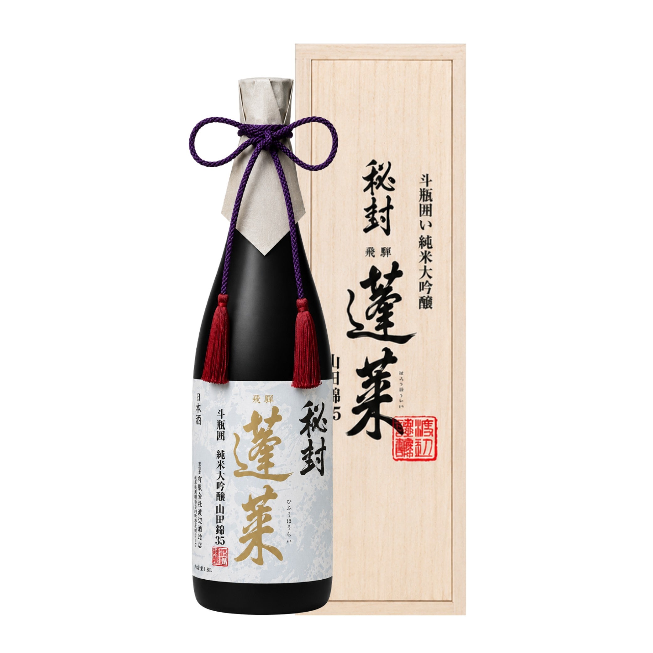 秘封蓬莱 純米大吟醸 斗瓶囲い 1.8L | 渡辺酒造店 公式通販