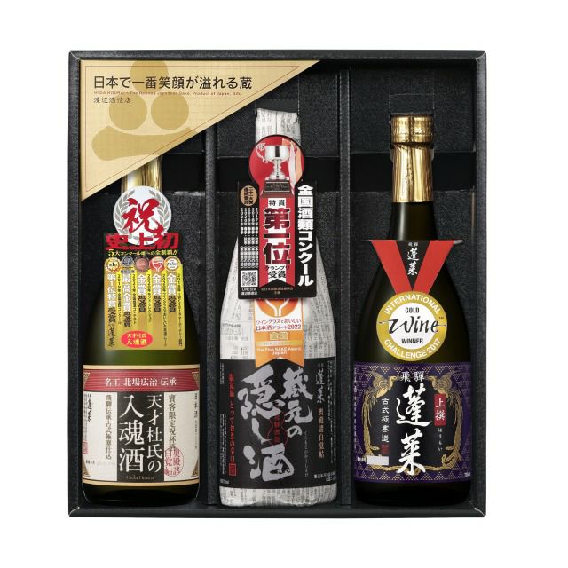 世界酒蔵ランキング第一位受賞記念酒セット | 渡辺酒造店 公式通販