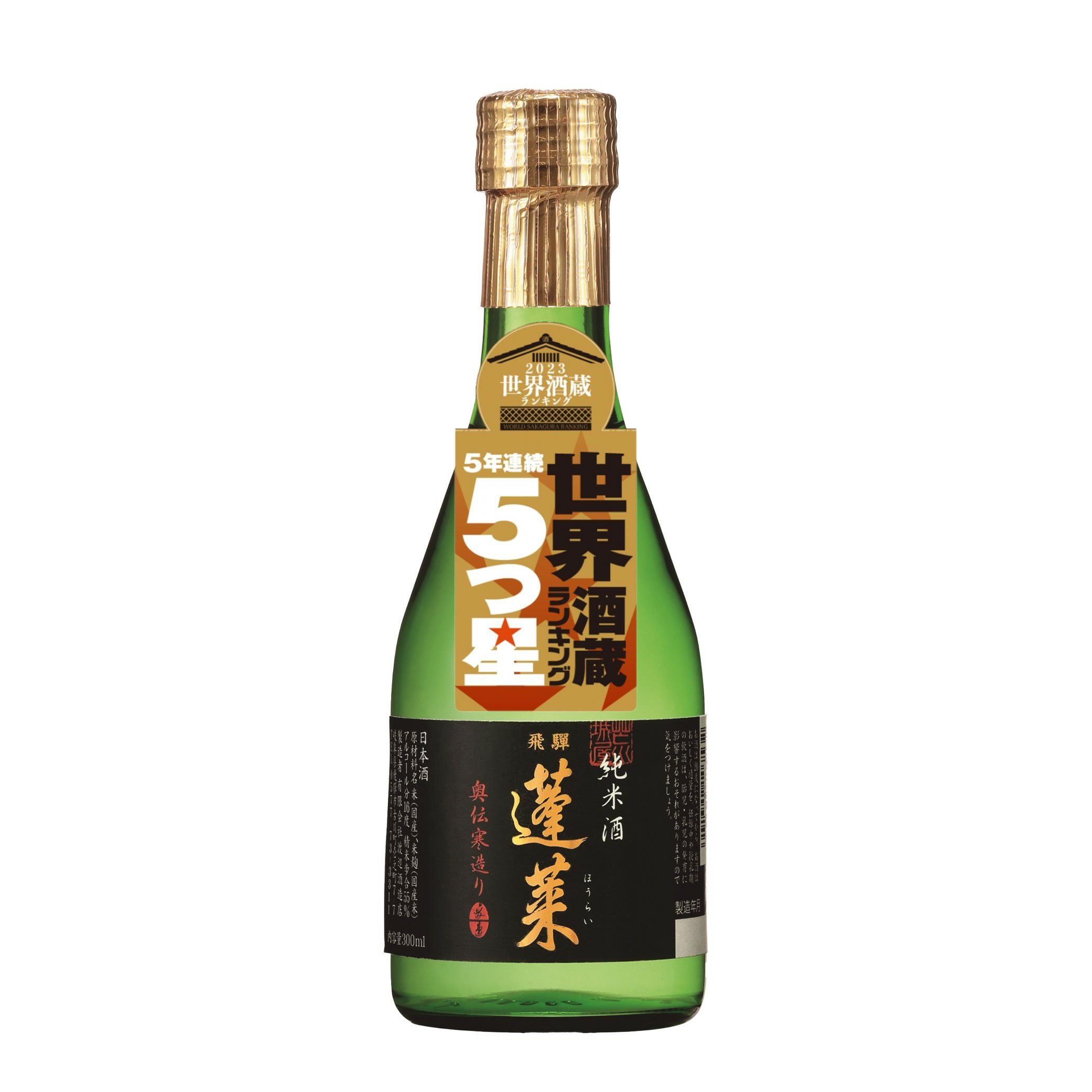 未開封！聖地の酒 420ml 純米吟醸酒 記念酒 蓬莱 君の名は。 映画「君