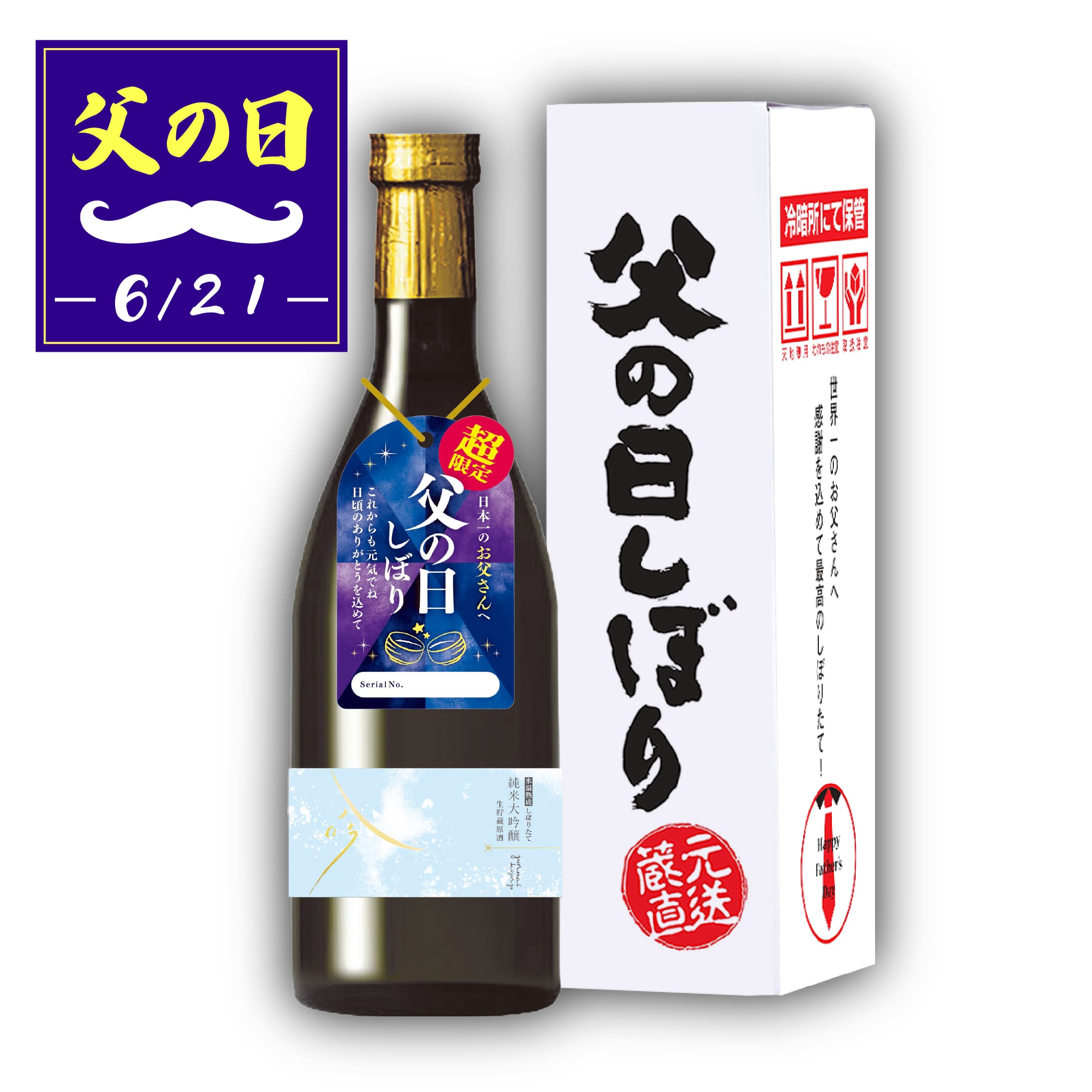 純米大吟醸 | 渡辺酒造店 公式通販