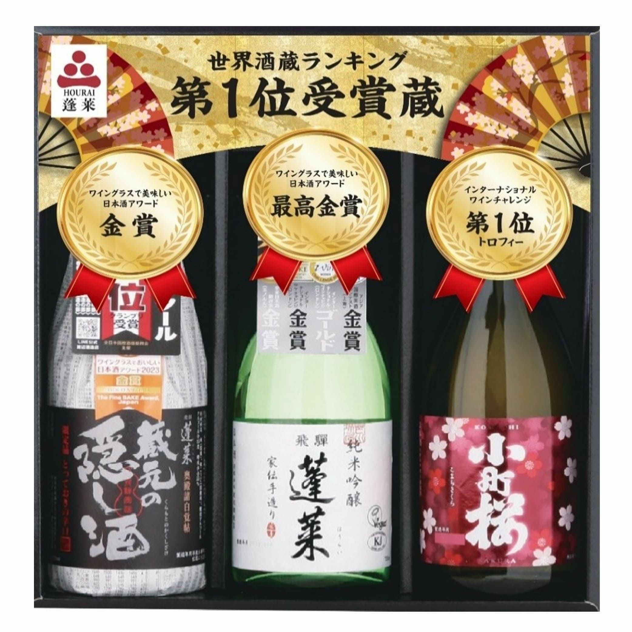 世界酒蔵ランキング5ッ星獲得記念酒セット | 渡辺酒造店 公式通販