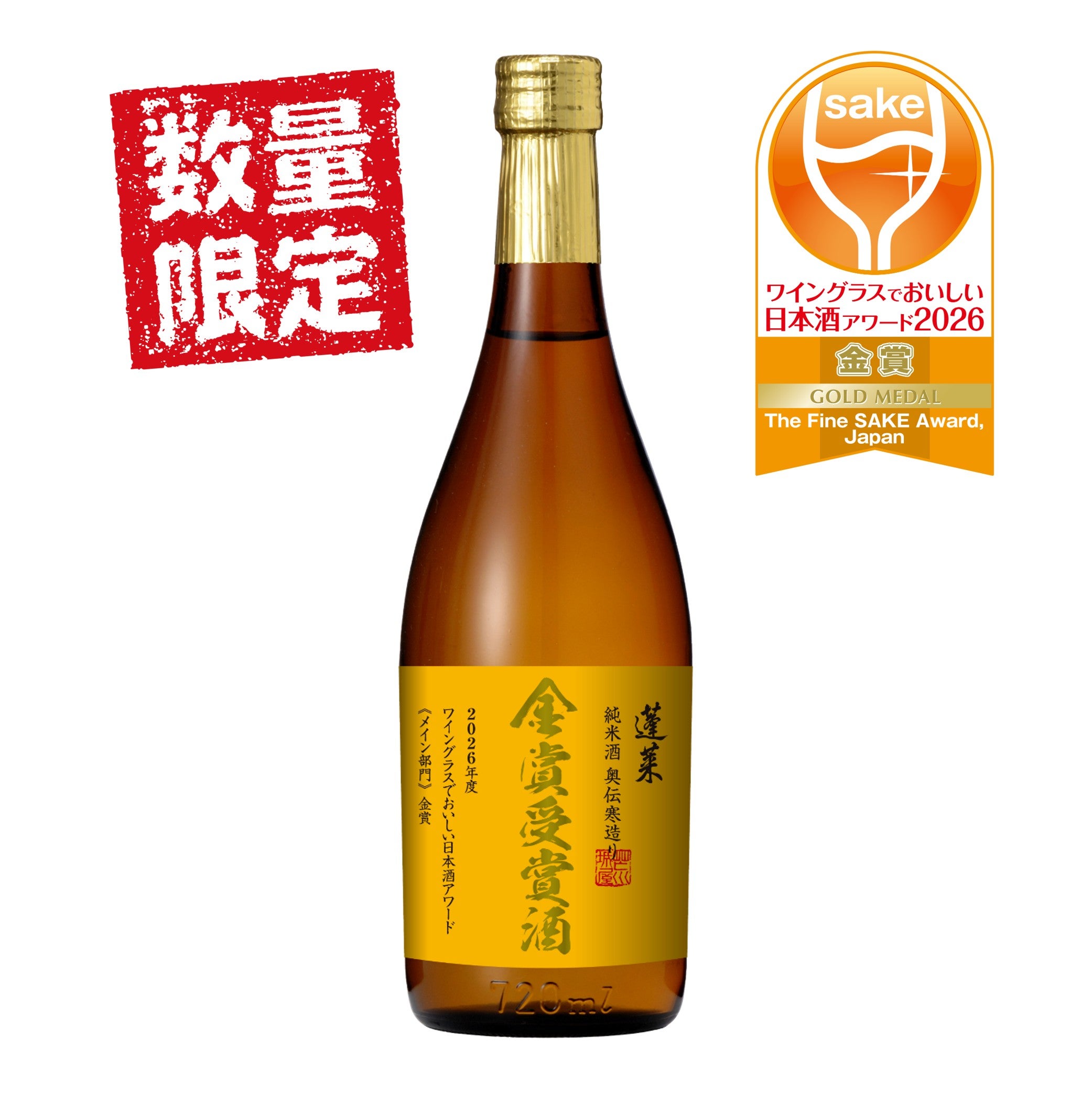 2026 奥伝寒造り 金賞受賞酒 720ml | 渡辺酒造店 公式通販