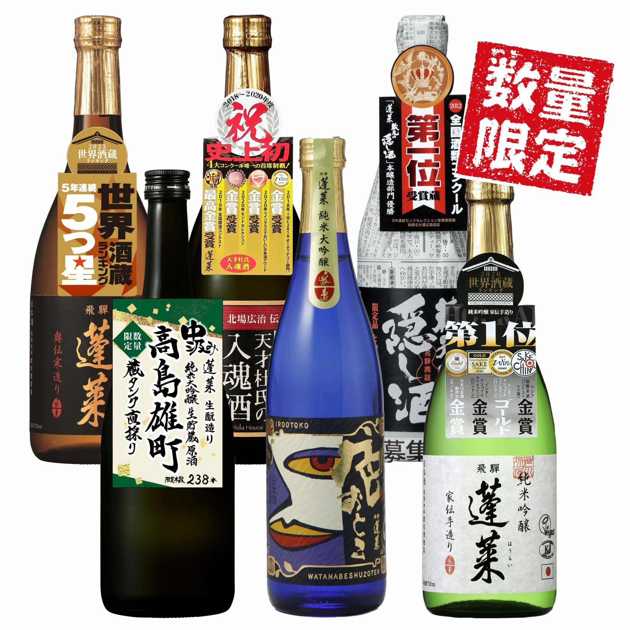 セット商品 | 渡辺酒造店 公式通販