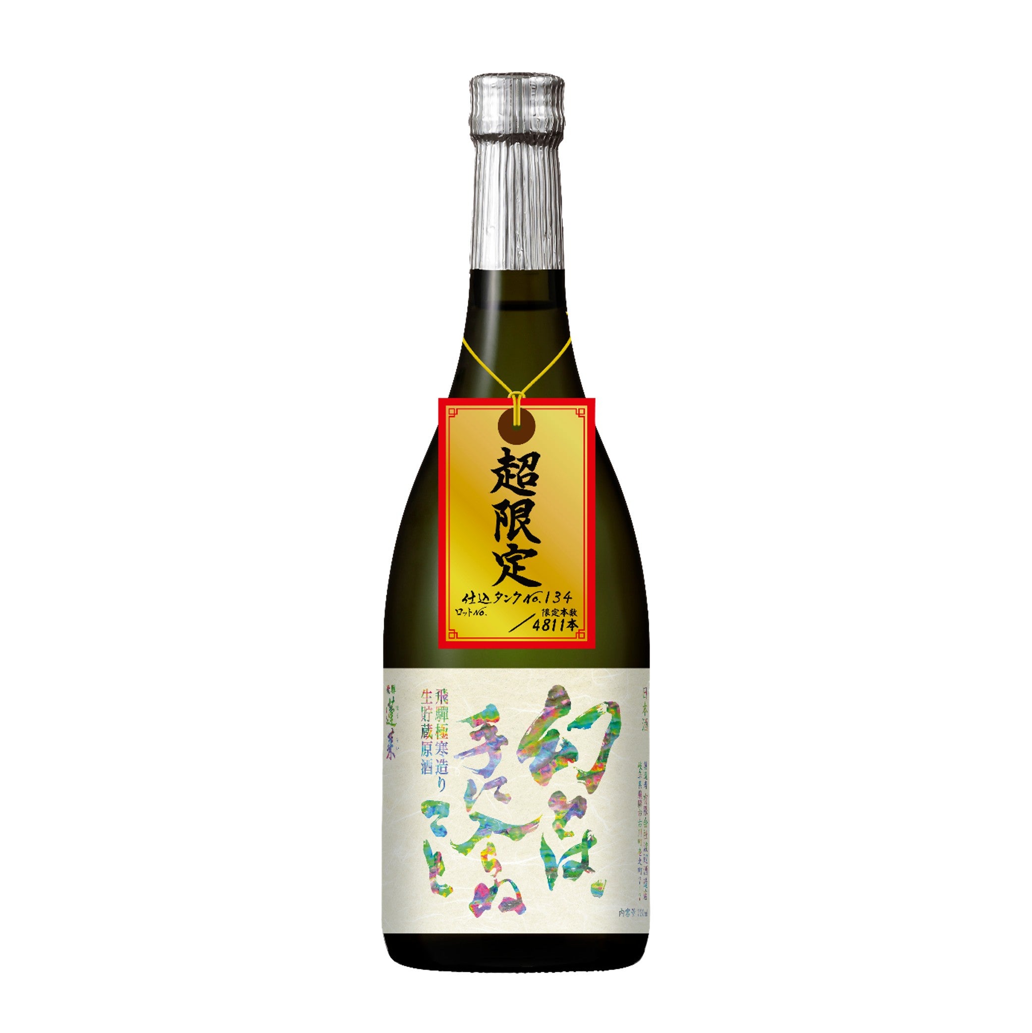 渡辺酒造店 公式通販