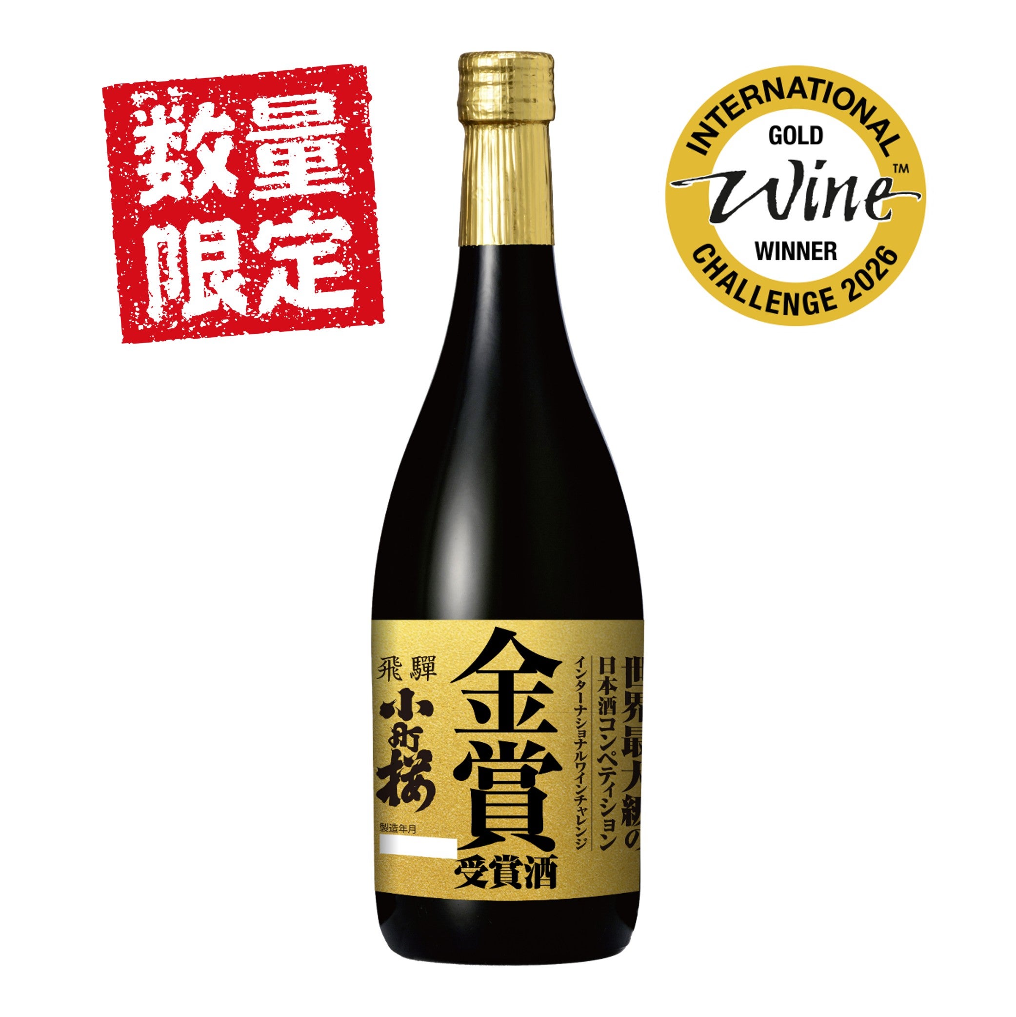 2026 小町桜 金賞受賞酒 720ml | 渡辺酒造店 公式通販
